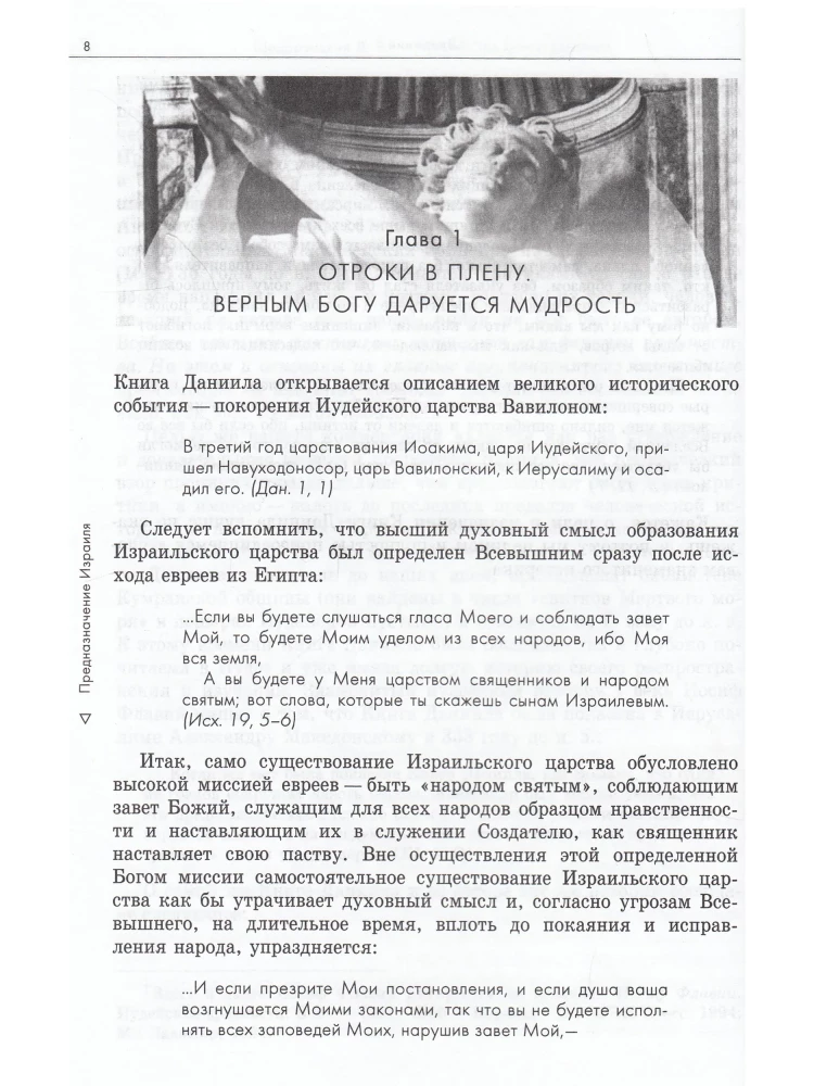 Пророчества книги Даниила о прошлом, настоящем и будущем человечества