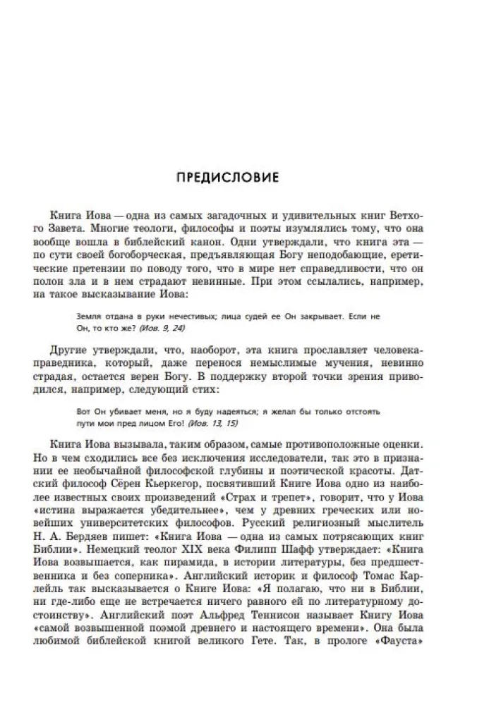 Беседы о Книге Иова