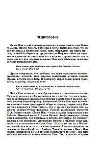 Беседы о Книге Иова