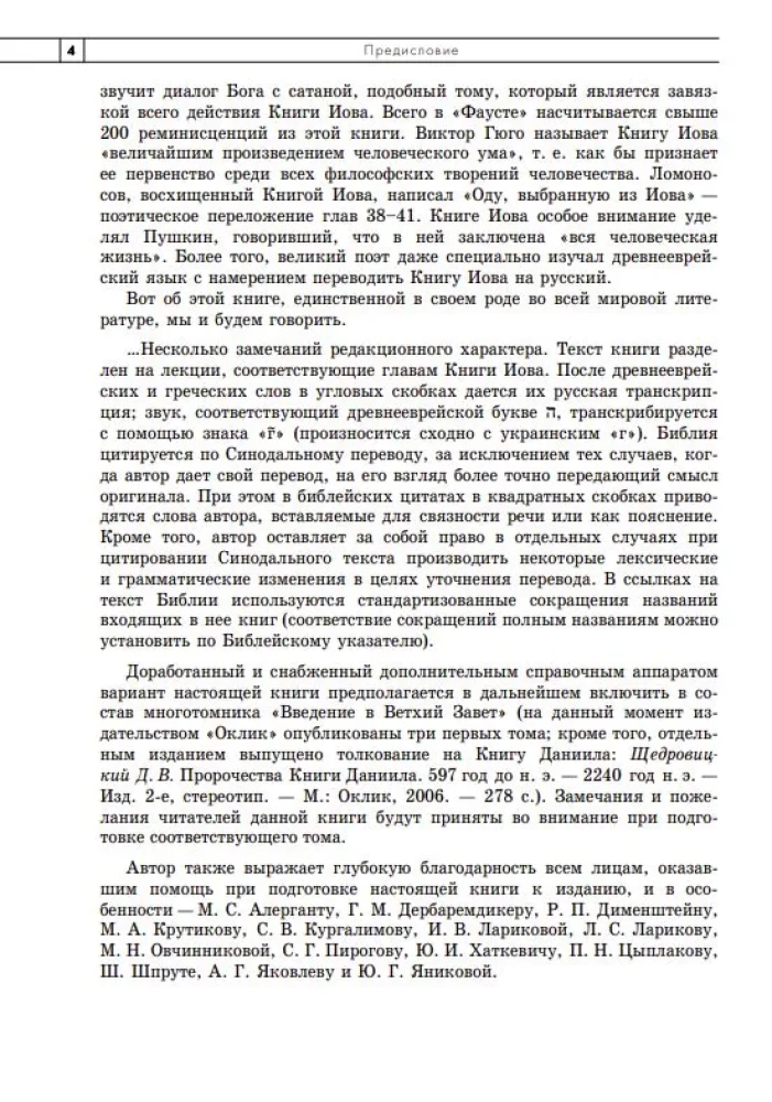 Беседы о Книге Иова
