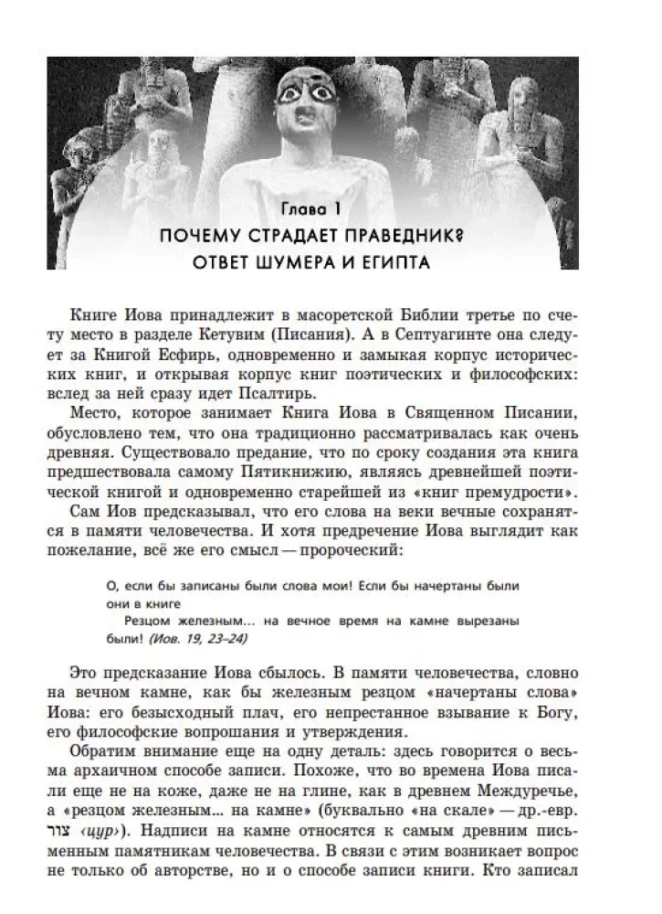 Беседы о Книге Иова
