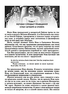 Беседы о Книге Иова