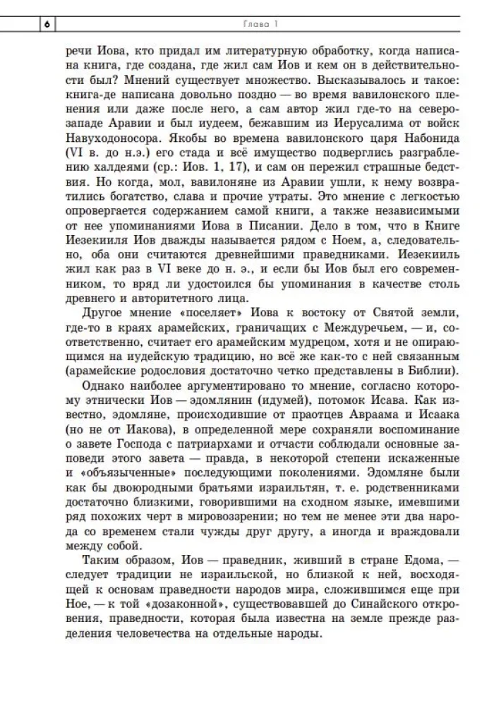 Беседы о Книге Иова