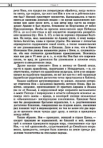 Беседы о Книге Иова