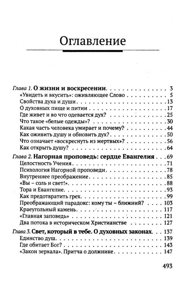 Учение Иисуса о воскресении души
