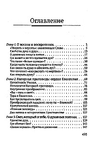 Учение Иисуса о воскресении души