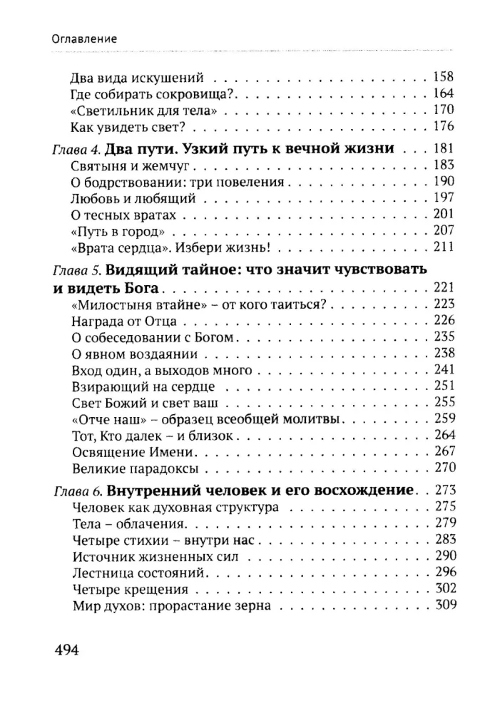 Учение Иисуса о воскресении души