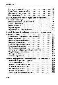 Учение Иисуса о воскресении души