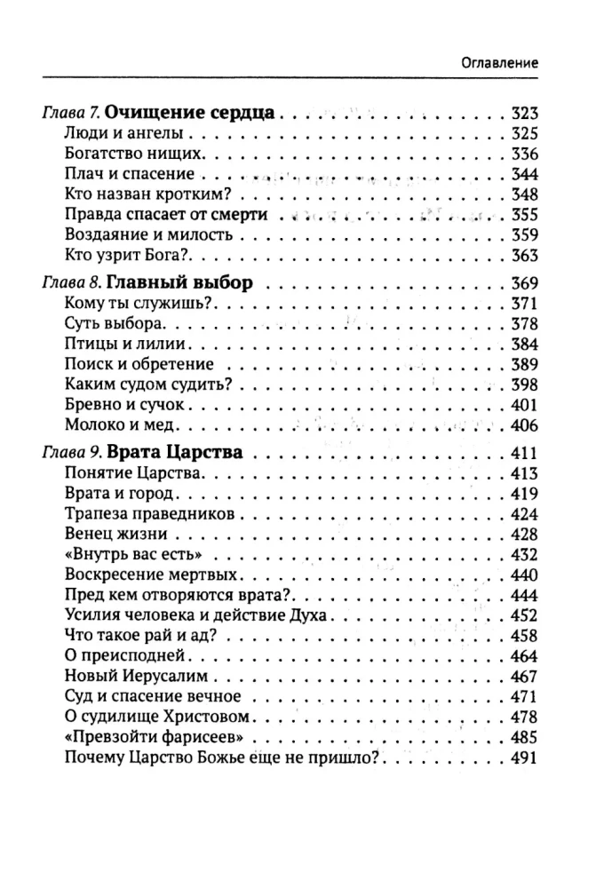 Учение Иисуса о воскресении души