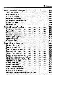 Учение Иисуса о воскресении души