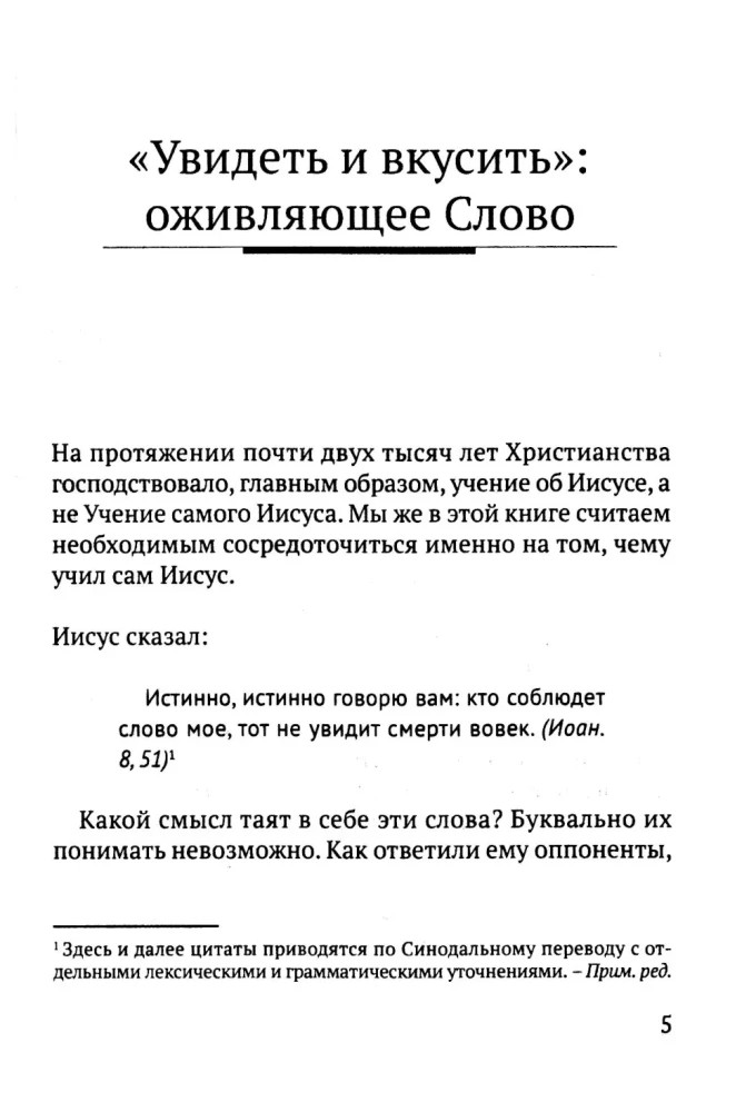 Учение Иисуса о воскресении души