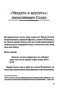 Учение Иисуса о воскресении души