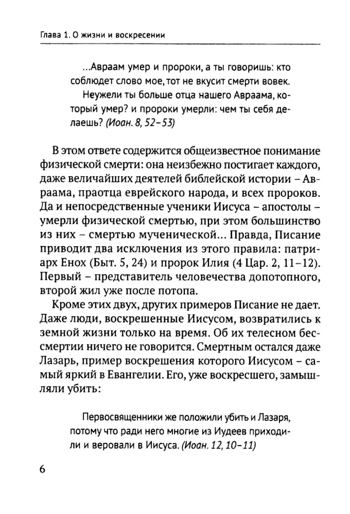 Учение Иисуса о воскресении души