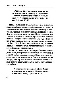 Учение Иисуса о воскресении души