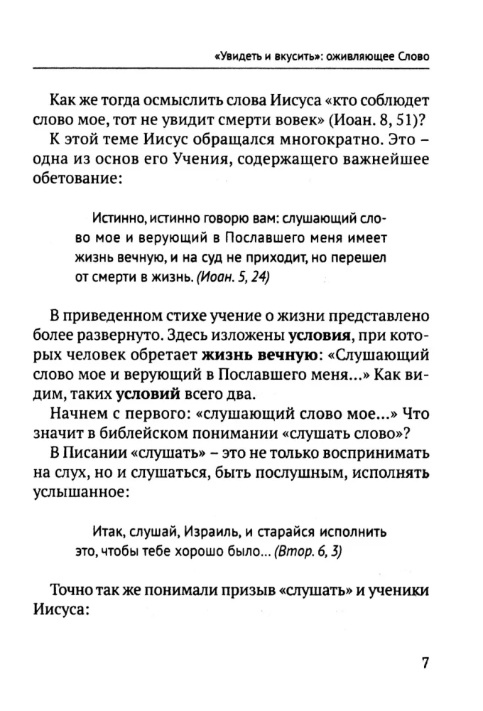 Учение Иисуса о воскресении души