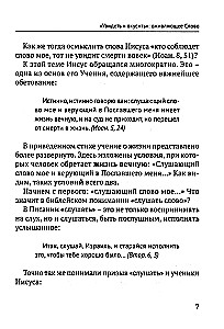 Учение Иисуса о воскресении души