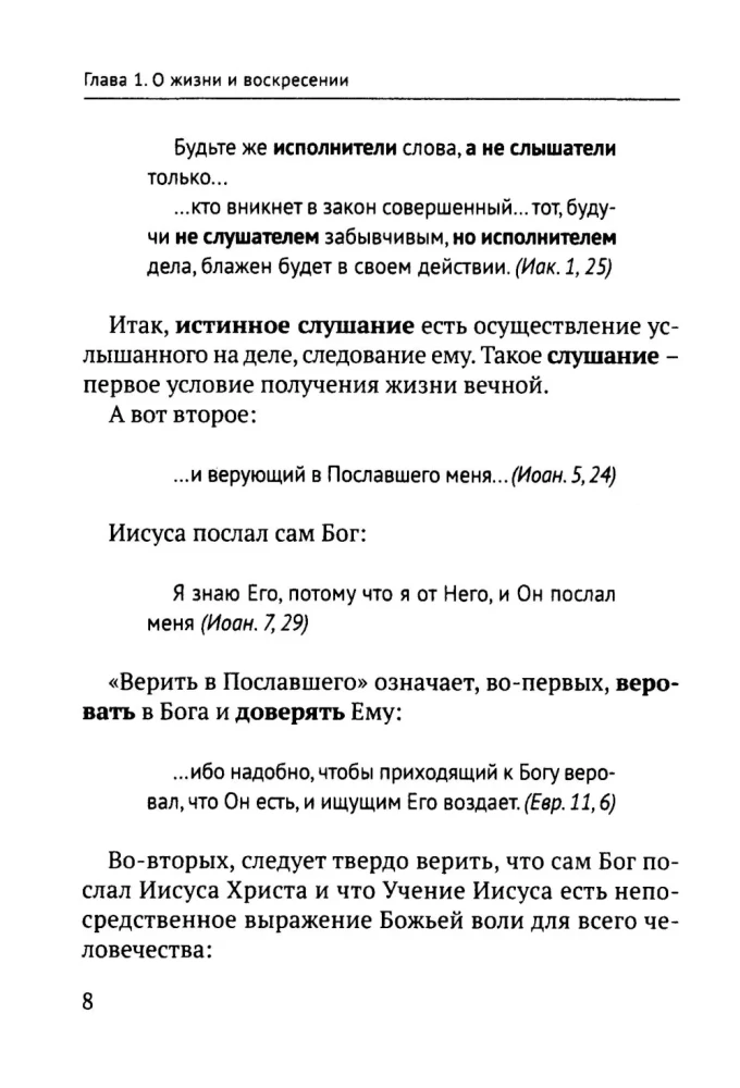 Учение Иисуса о воскресении души