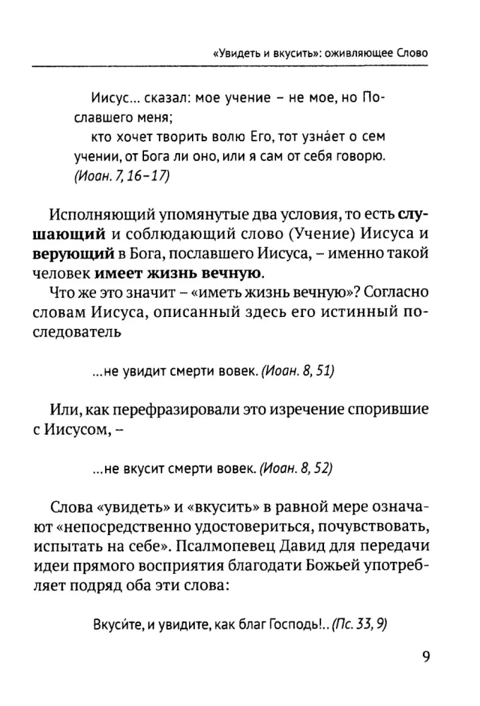 Учение Иисуса о воскресении души