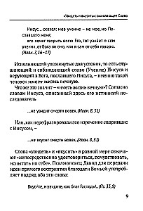 Учение Иисуса о воскресении души