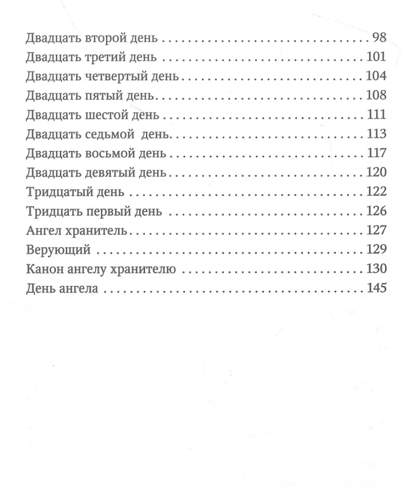 Размышления об Ангеле Хранителе