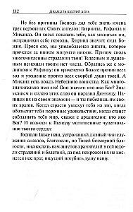 Размышления об Ангеле Хранителе