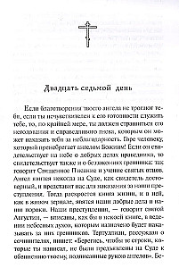Размышления об Ангеле Хранителе