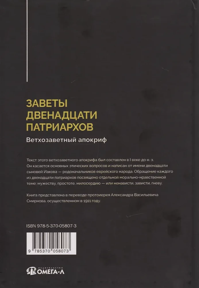 The Testaments of the Twelve Patriarchs. Old Testament Apocrypha