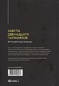 The Testaments of the Twelve Patriarchs. Old Testament Apocrypha