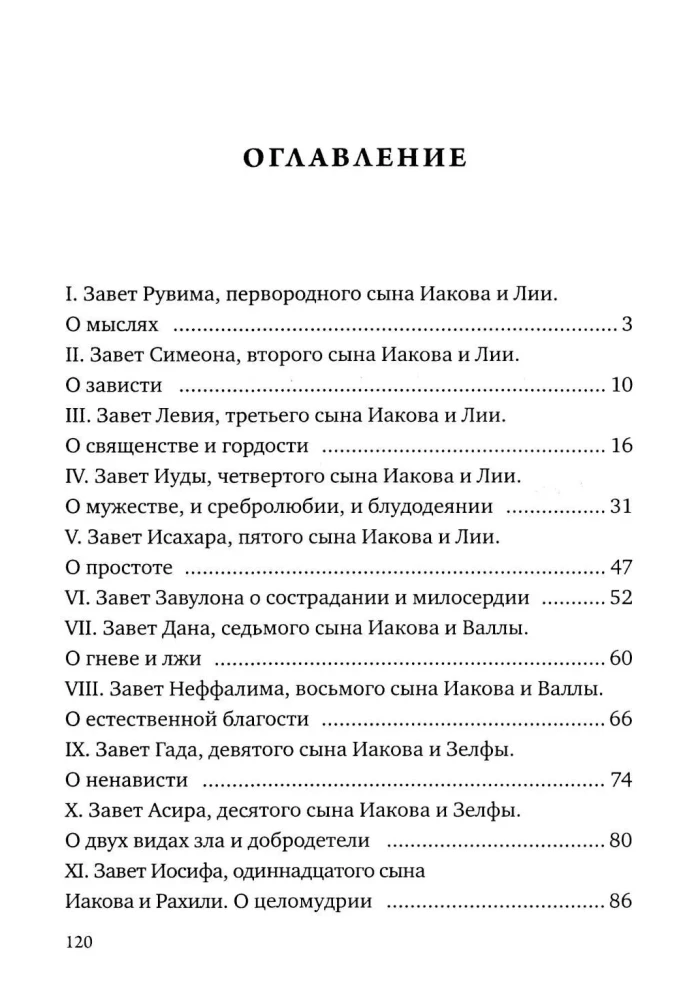 The Testaments of the Twelve Patriarchs. Old Testament Apocrypha