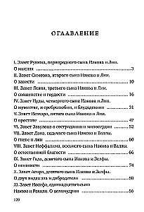 The Testaments of the Twelve Patriarchs. Old Testament Apocrypha