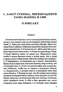 The Testaments of the Twelve Patriarchs. Old Testament Apocrypha