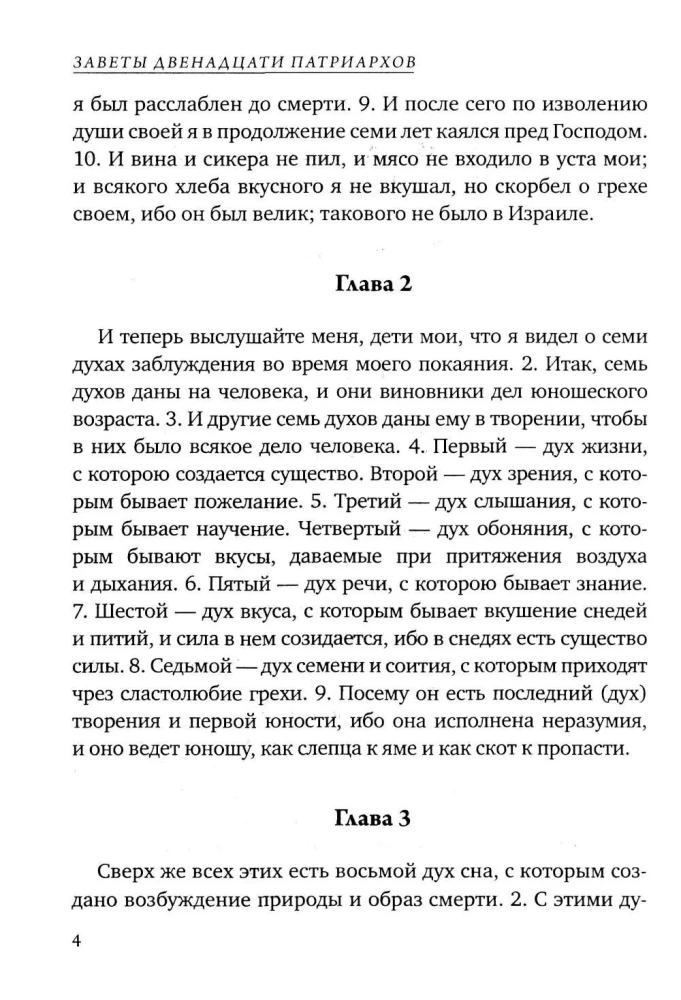 The Testaments of the Twelve Patriarchs. Old Testament Apocrypha