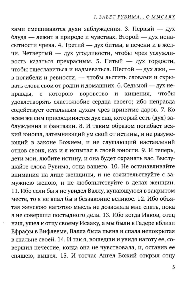 The Testaments of the Twelve Patriarchs. Old Testament Apocrypha