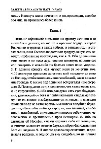The Testaments of the Twelve Patriarchs. Old Testament Apocrypha