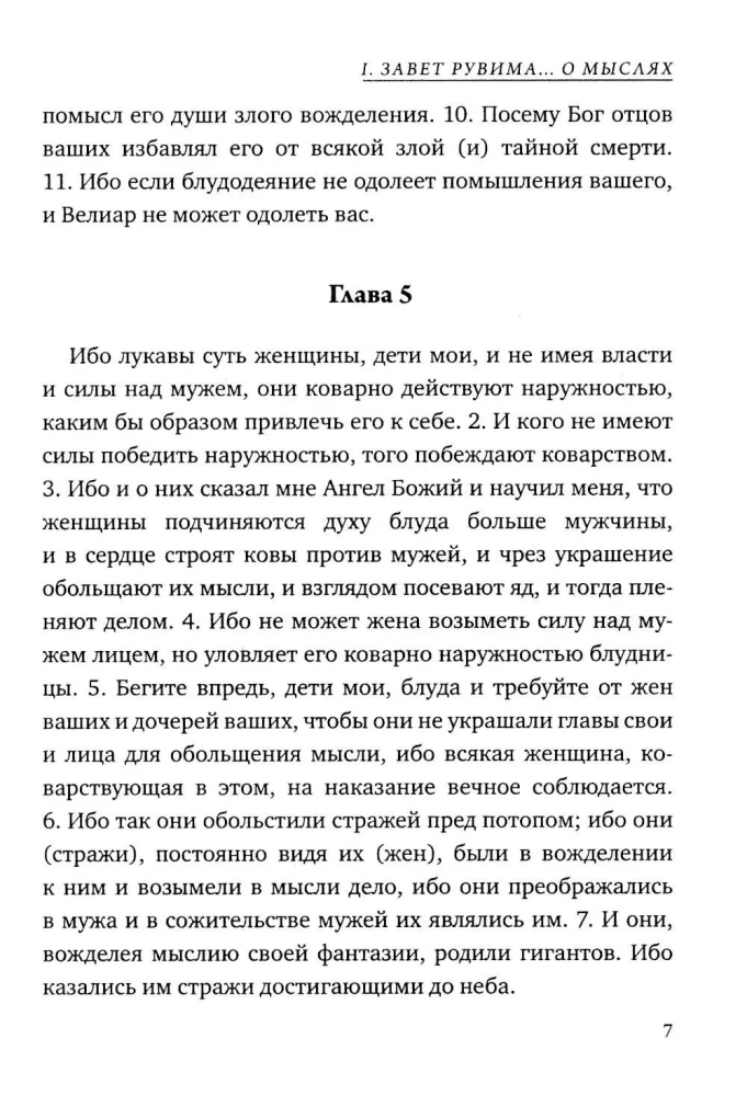 The Testaments of the Twelve Patriarchs. Old Testament Apocrypha