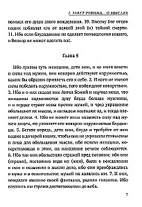 The Testaments of the Twelve Patriarchs. Old Testament Apocrypha
