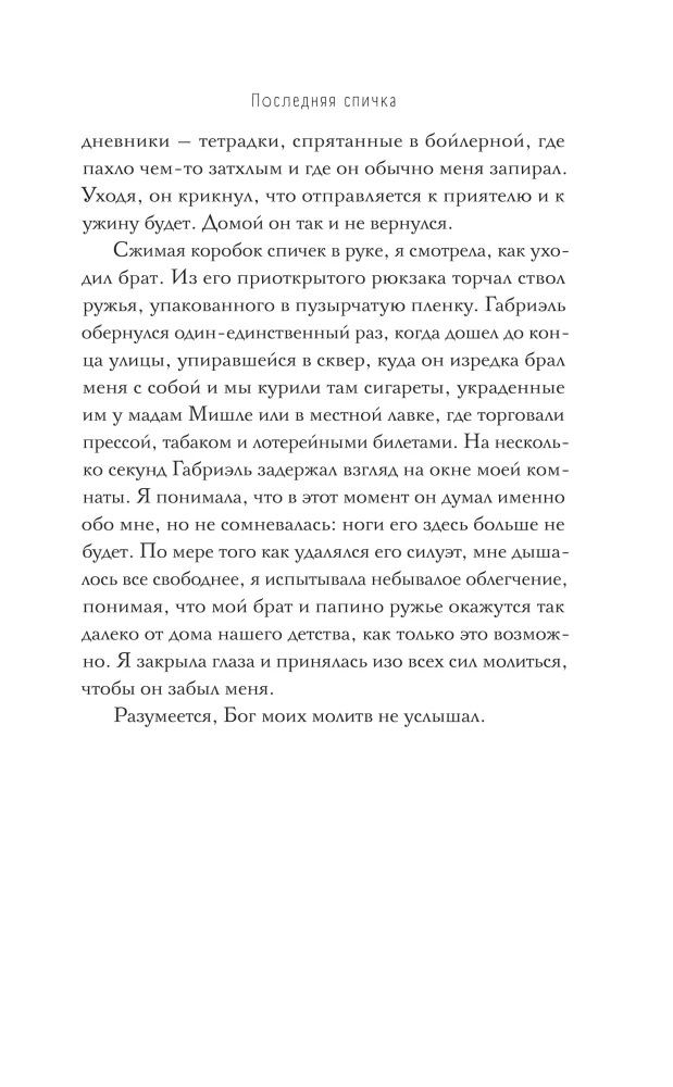 Ostatnia zapałka