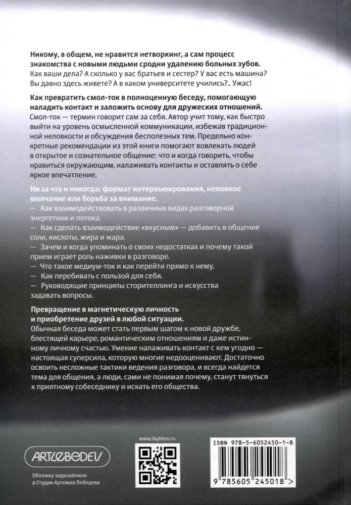 Смол-ток
