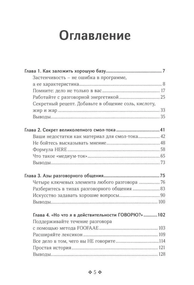 Смол-ток