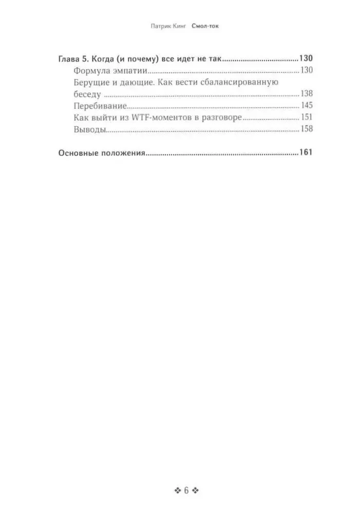 Смол-ток