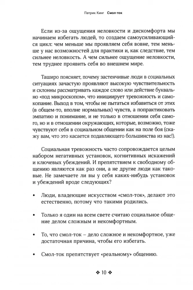 Смол-ток