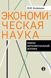 Economic Science. Essays on Intellectual History