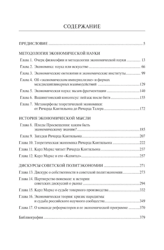 Economic Science. Essays on Intellectual History