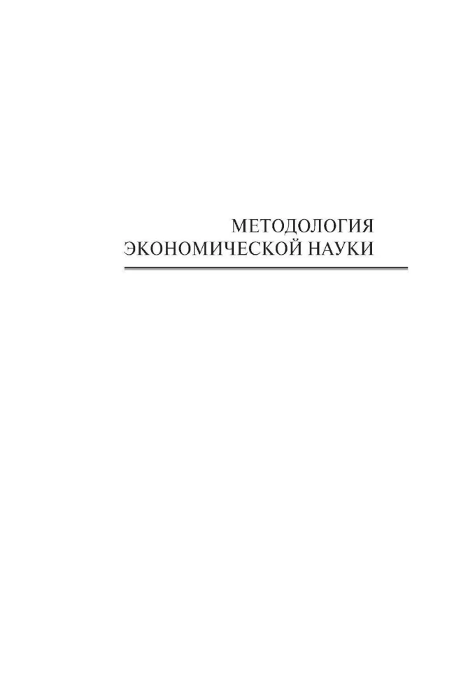 Economic Science. Essays on Intellectual History