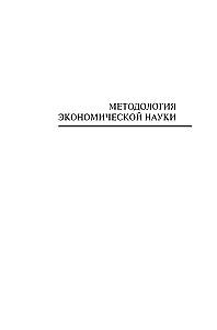 Economic Science. Essays on Intellectual History