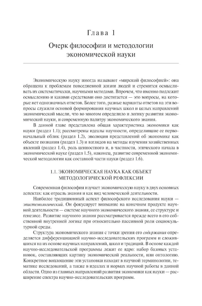 Economic Science. Essays on Intellectual History