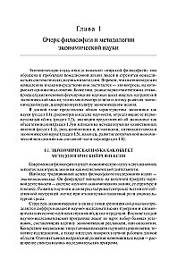 Economic Science. Essays on Intellectual History