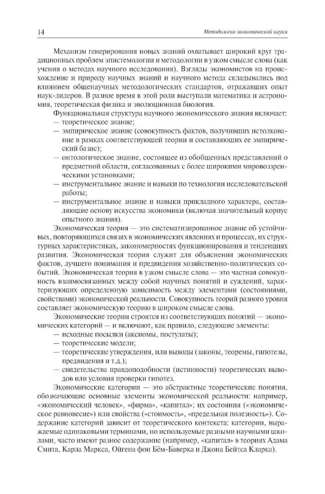 Economic Science. Essays on Intellectual History