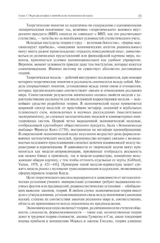 Economic Science. Essays on Intellectual History