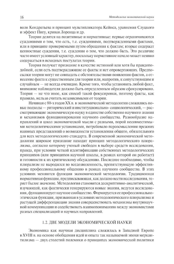Economic Science. Essays on Intellectual History